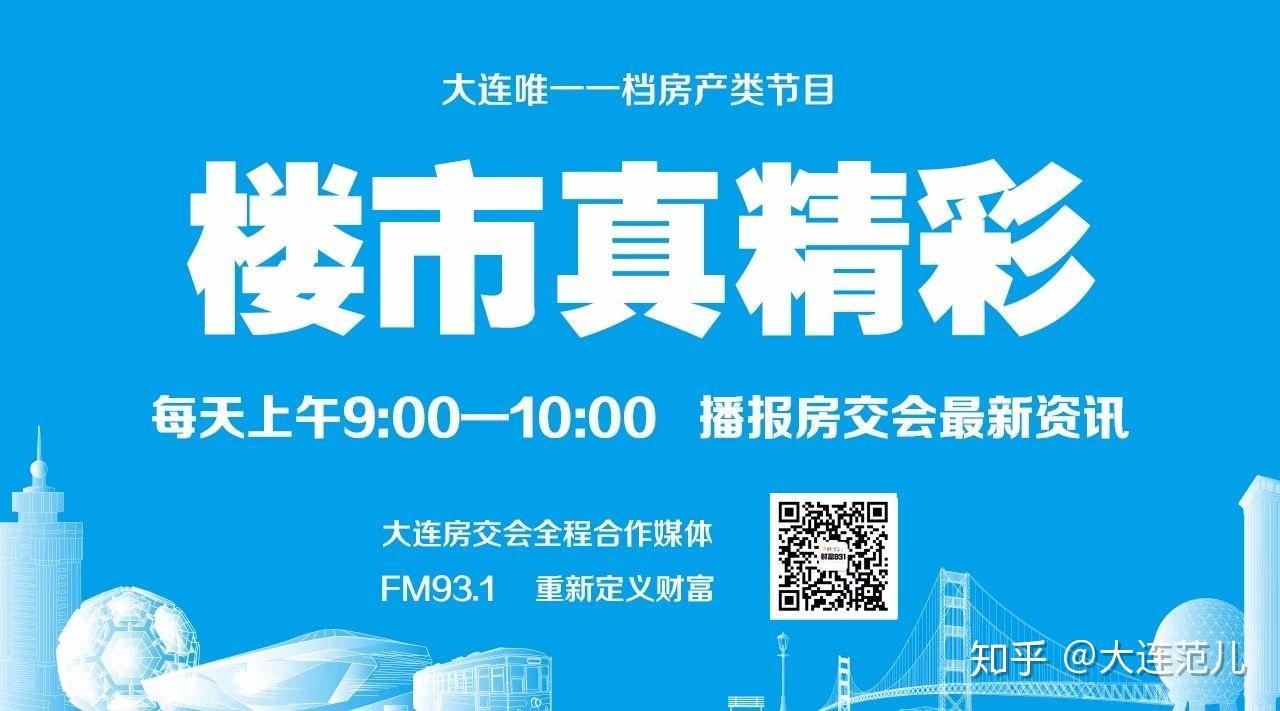 一看就会(大连房交会一年几次)大连秋季房交会2021时间,(图13) 一看就会(大连房交会一年几次)大连秋季房交会2021时间,(图13)