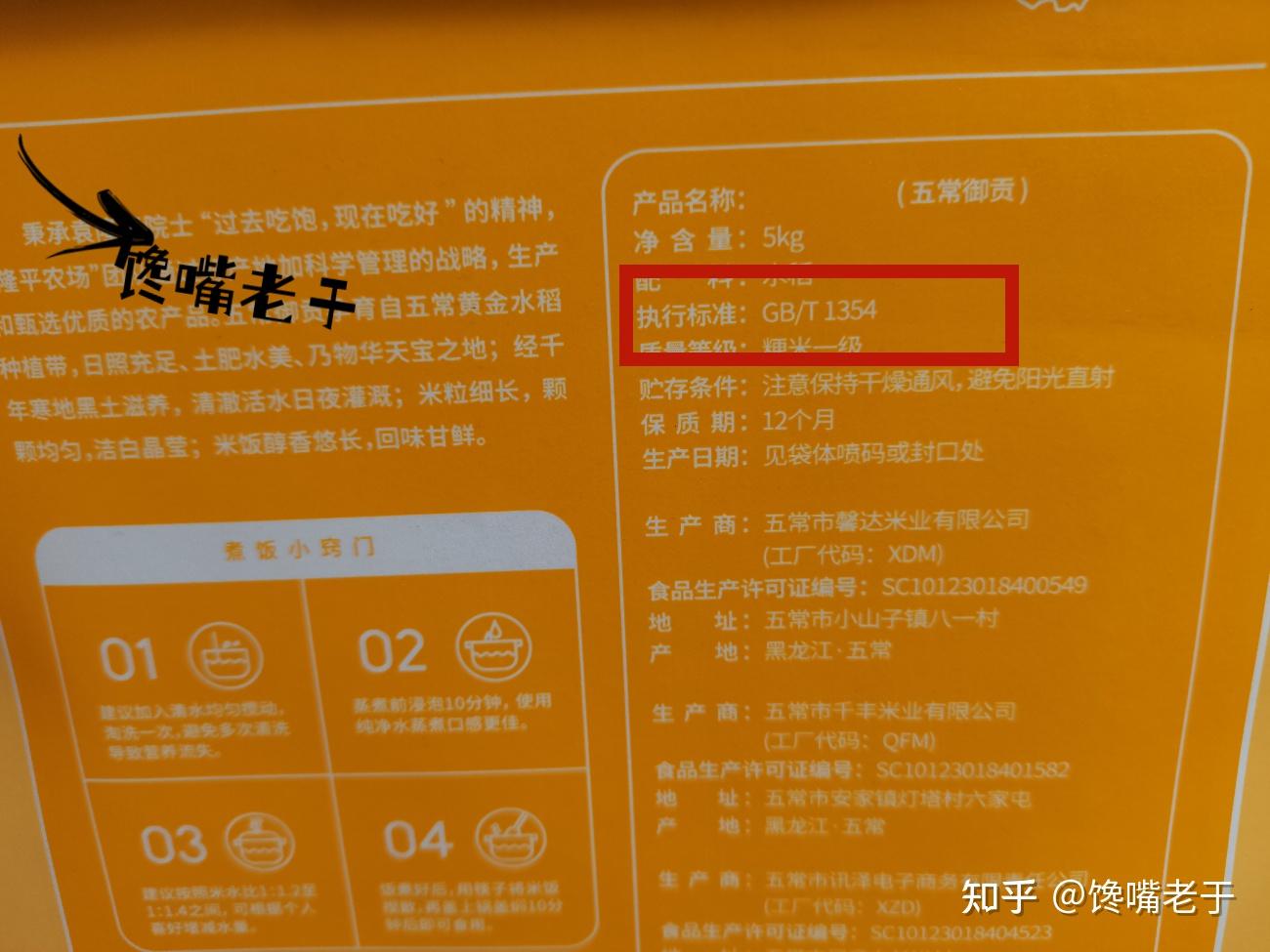 五常大米执行标准gb/t1354是啥意思?