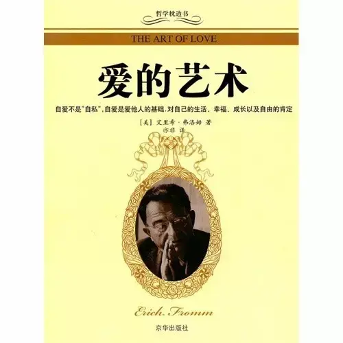 艾瑞克·弗洛姆生命中的爱 | 回忆弗洛姆的一生 - 知乎