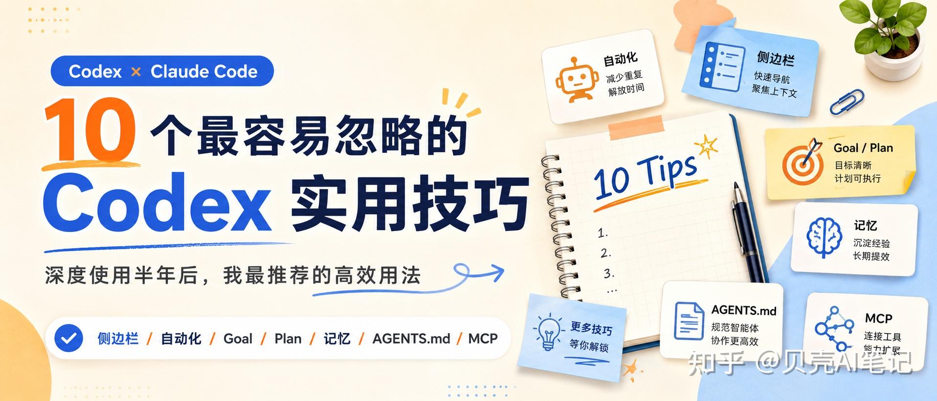 用了半年的 Codex，才发现这 10 个实用技巧 - 知乎
