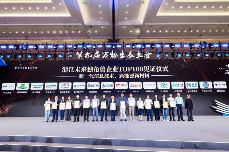 浙达能源荣登两榜:浙江未来独角兽top100和杭州市准独角兽企业 - 知乎