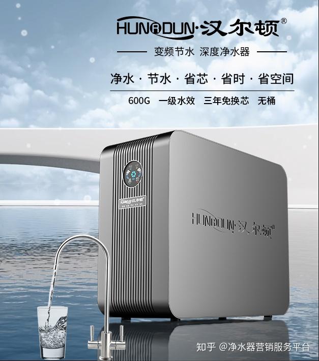 变频净水器十大品牌汉尔顿的破局之路