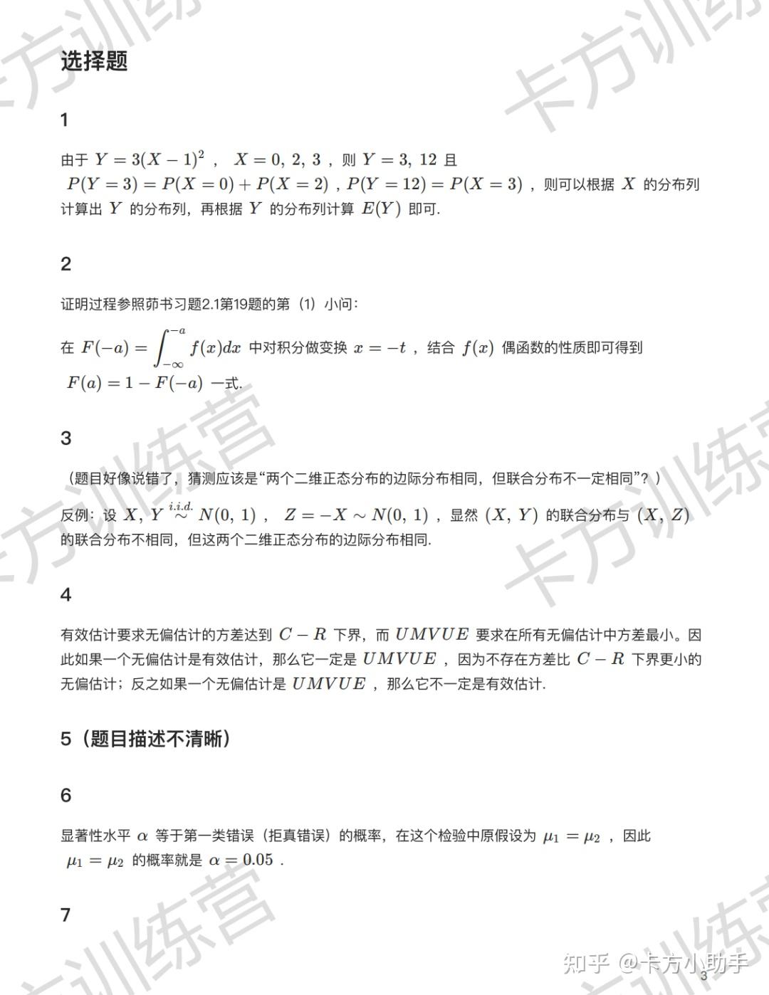 2024年南开大学432应用统计硕士报考必知（含真题及解析） - 知乎