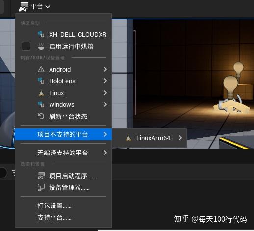 【Step By Step】编译Unreal Engine源码以支持打包Linux+ARM项目 - 知乎