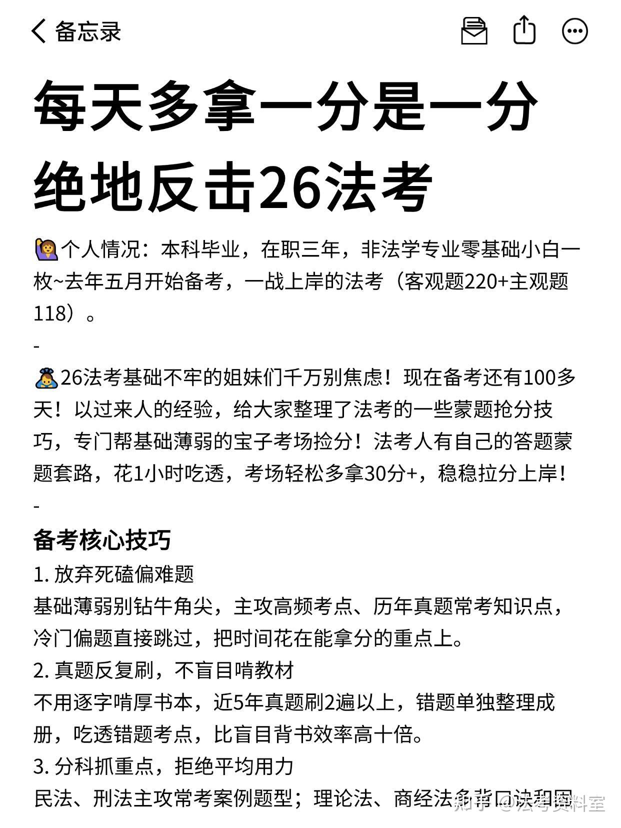 26法考｜基础薄弱备考全套干货文案 - 知乎