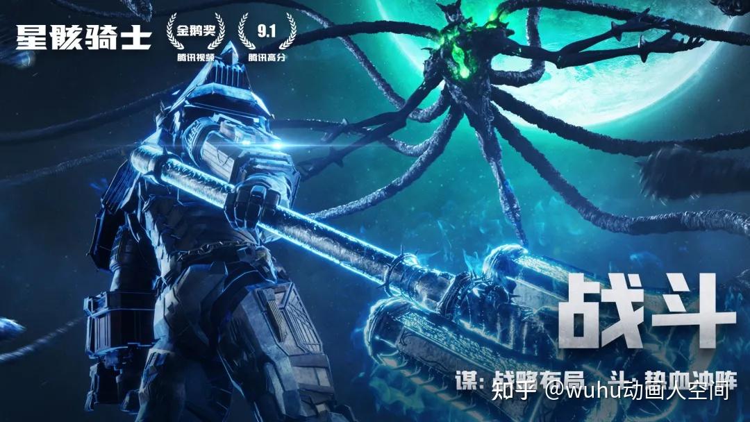 开年动画大戏星骸骑士完结篇上线第二季概念设定抢先看