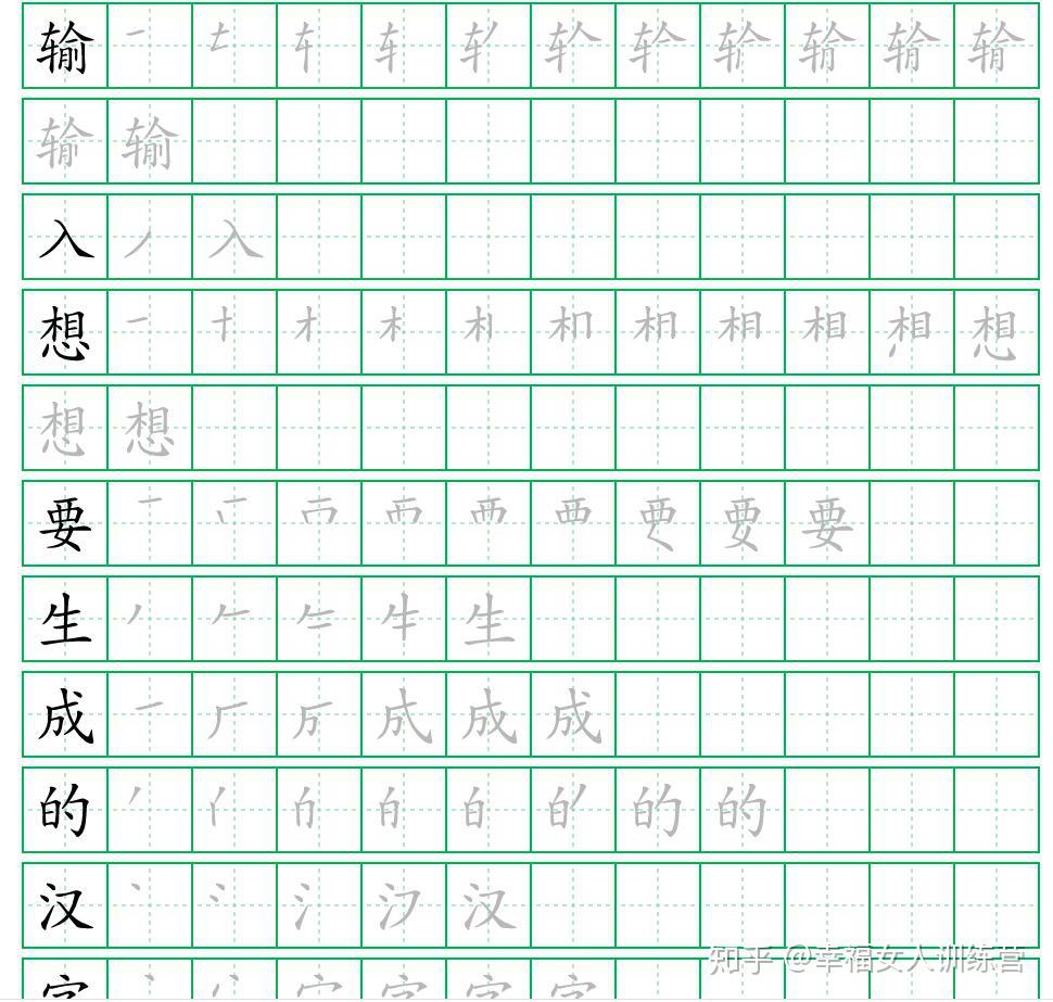 如何在电脑上把字的笔顺逐一打出? - 知乎