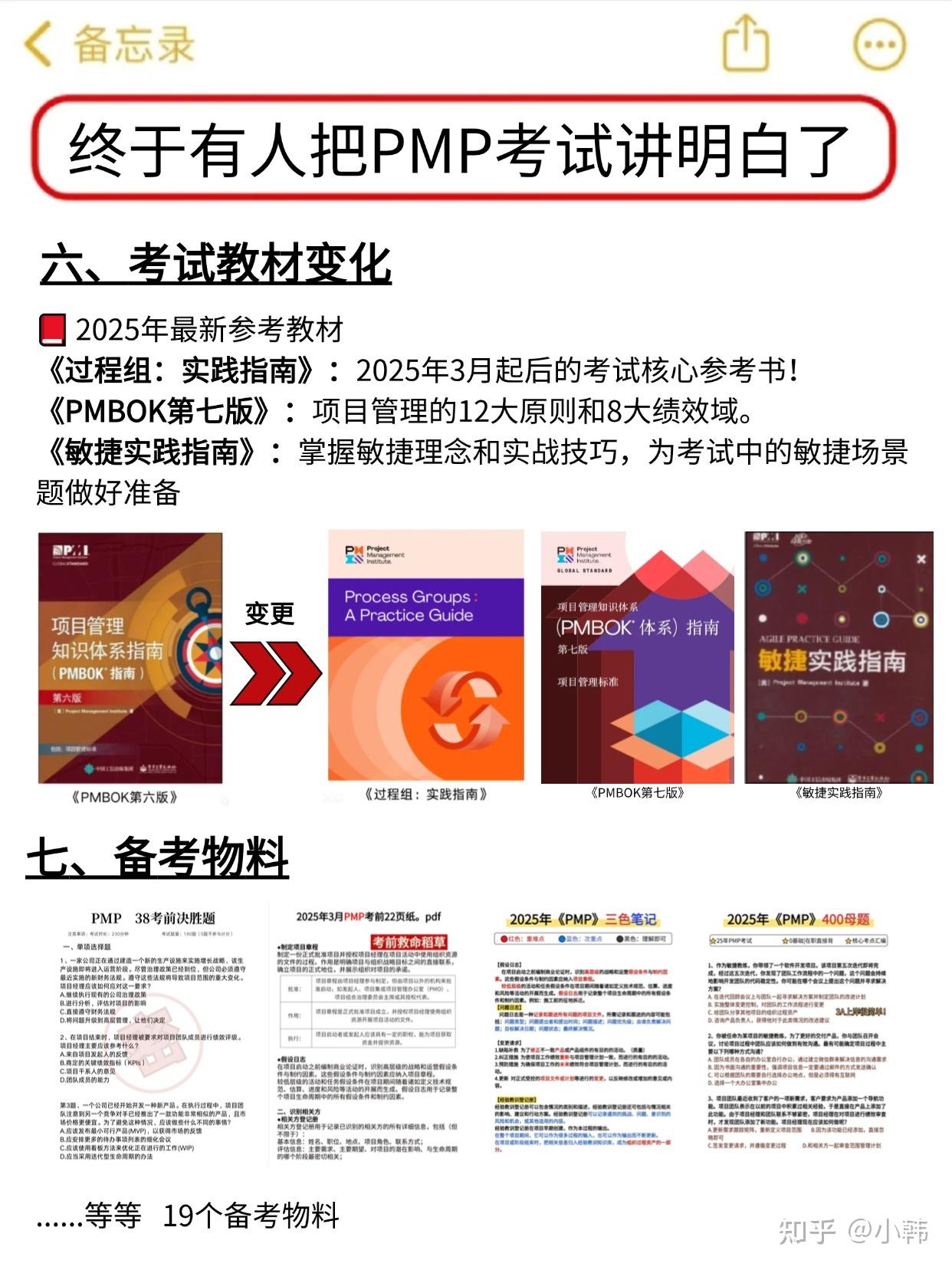 考PMP看这一篇就够啦!! - 知乎
