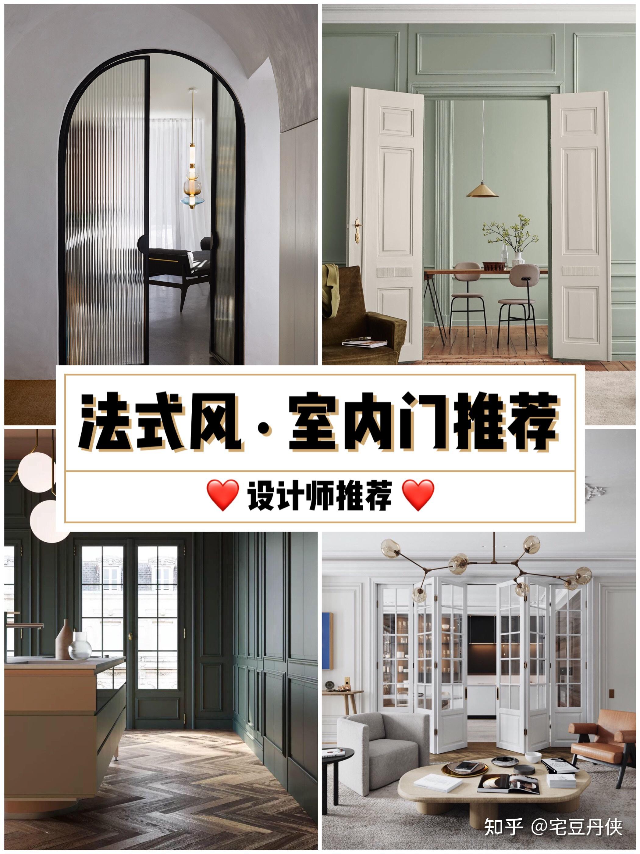 装修干货 | 必看 | 法式装修如何挑选门? - 知乎