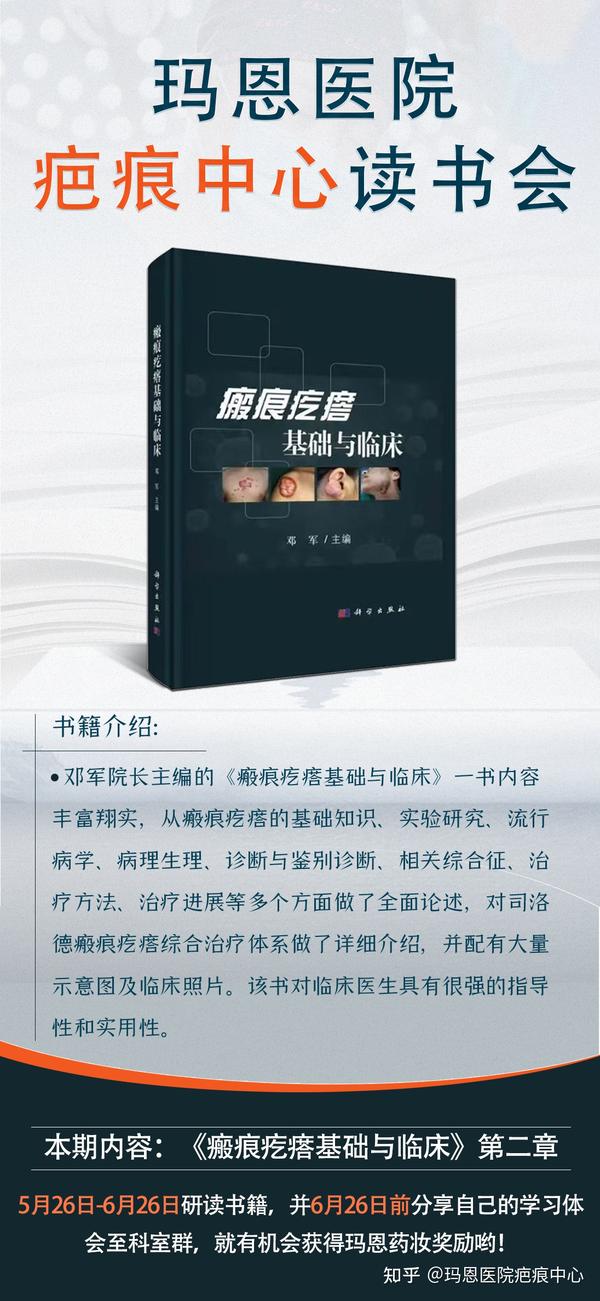 邓军教授《瘢痕疙瘩基础与临床》第二章，皮肤创伤与愈合学习感悟 知乎