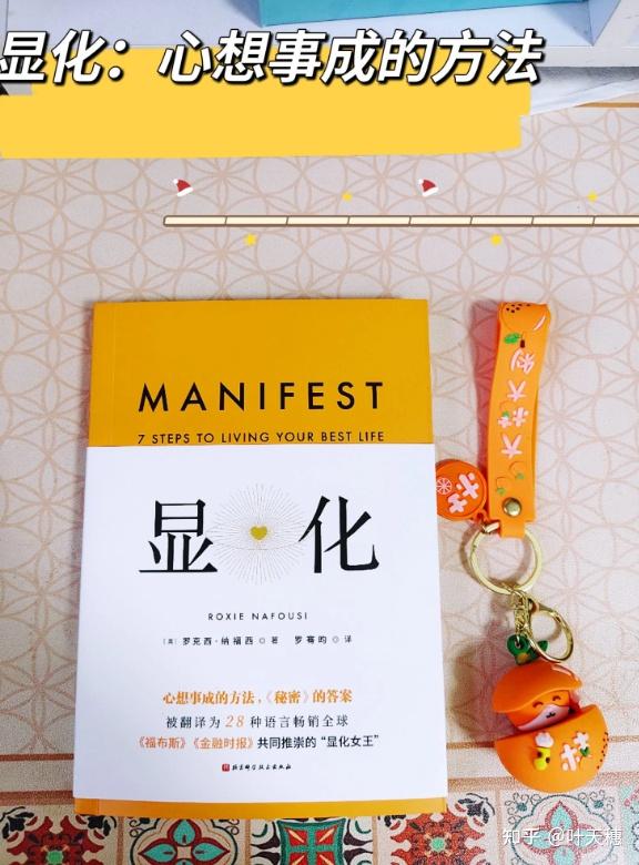 显化:心想事成的方法 - 知乎