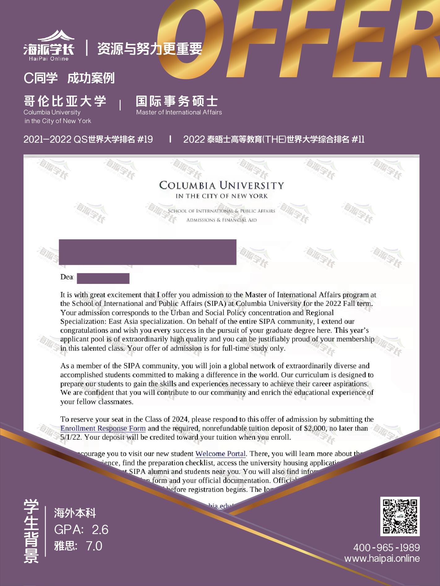 海派学长录取捷报常春藤名校哥伦比亚大学offer