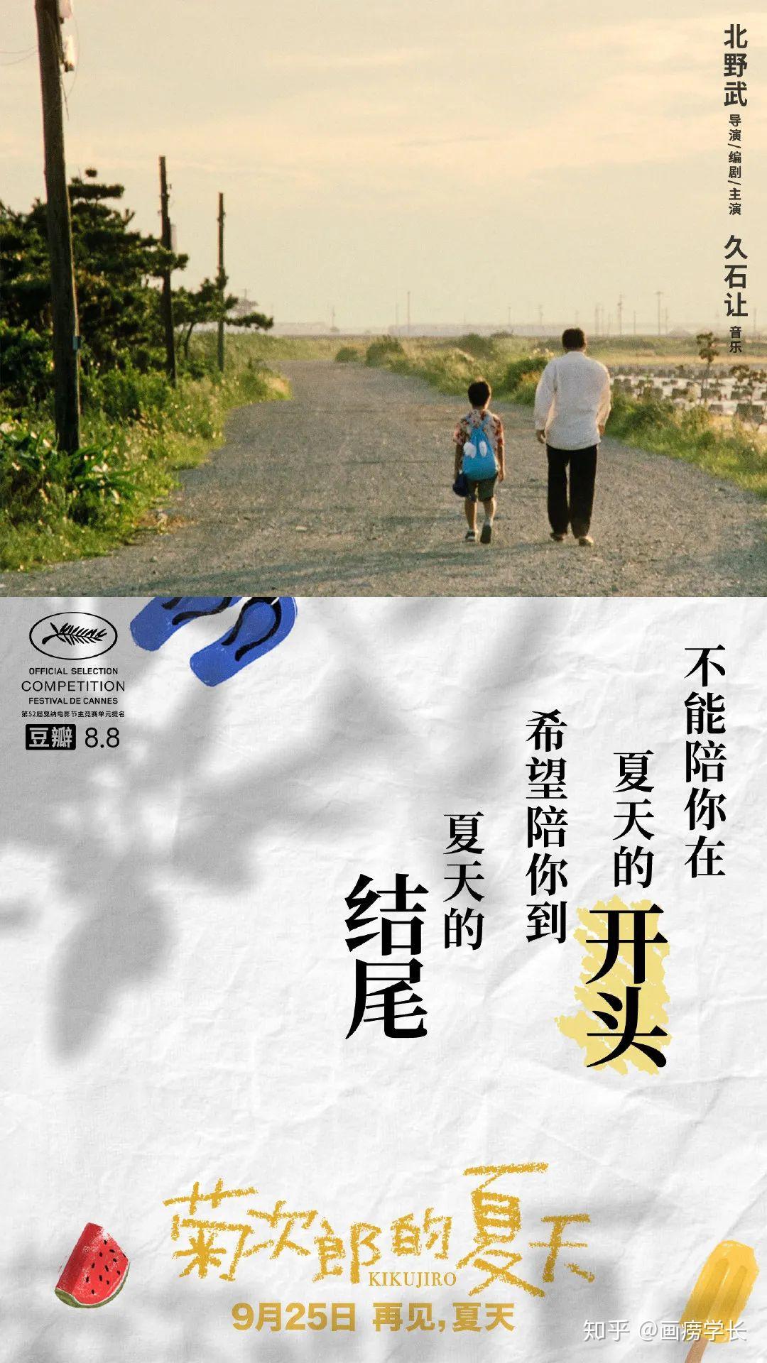 菊次郎の夏天定档国内海报太治愈了