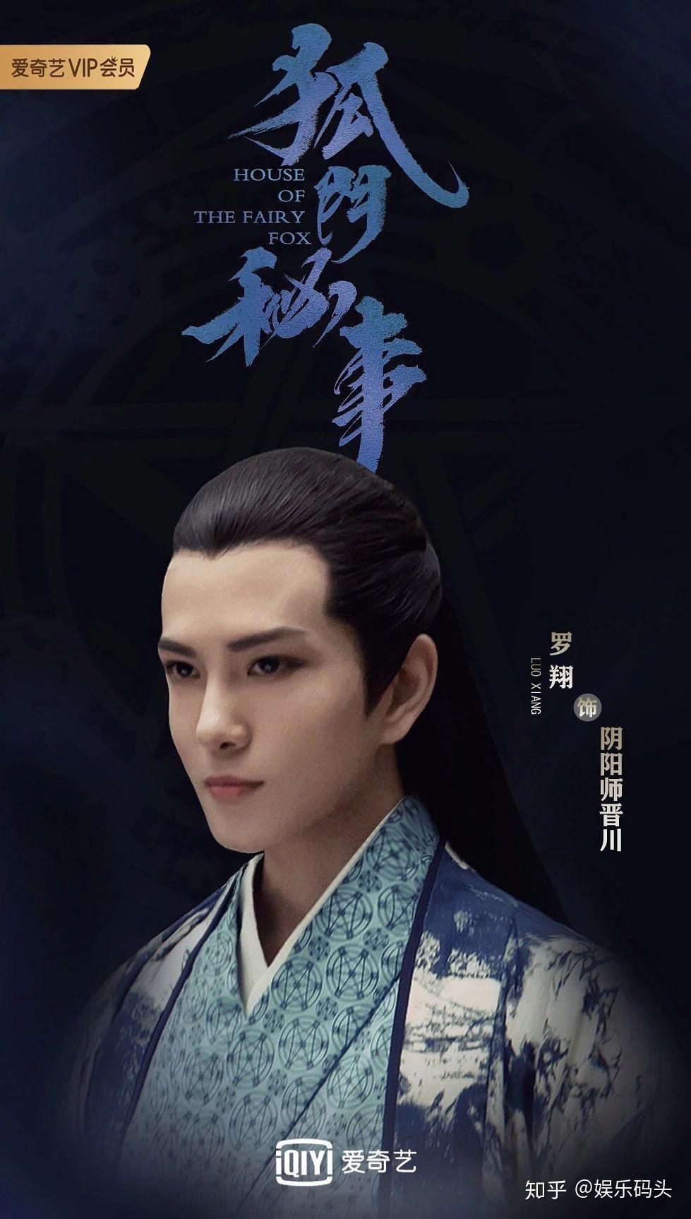 赵又廷邓伦版阴阳师杀青罗翔版阴阳师狐门秘事第二季上线
