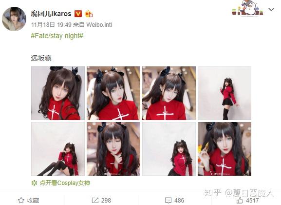 腐团儿cos远坂凛不愧是付费视角的女主播网友心服口服