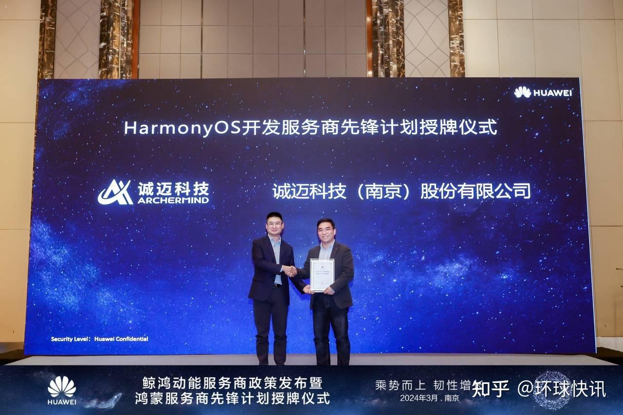乘势而上 韧性增长丨诚迈科技入选华为首批harmonyos开发服务商