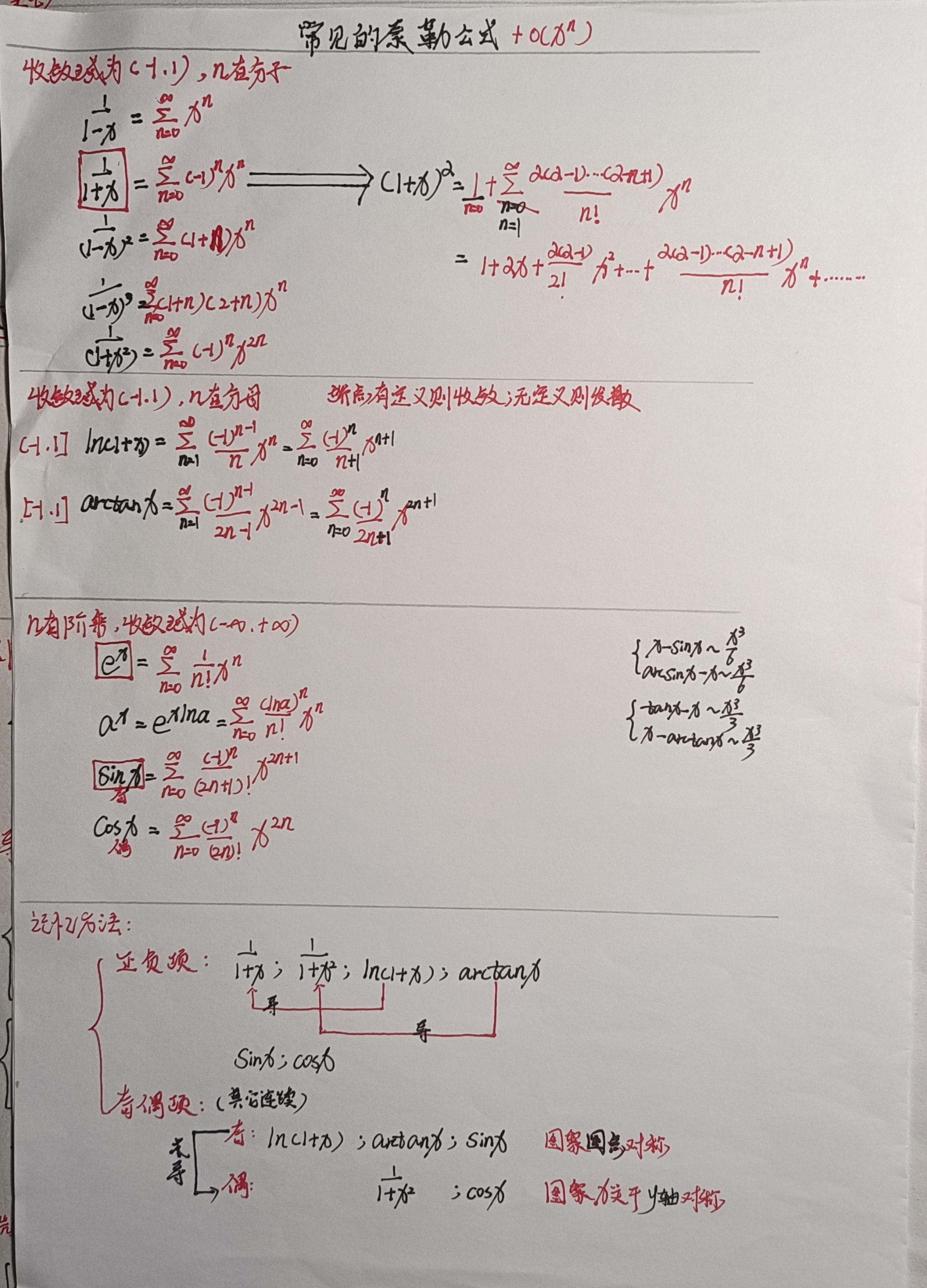 泰勒公式及其展开式 - 知乎