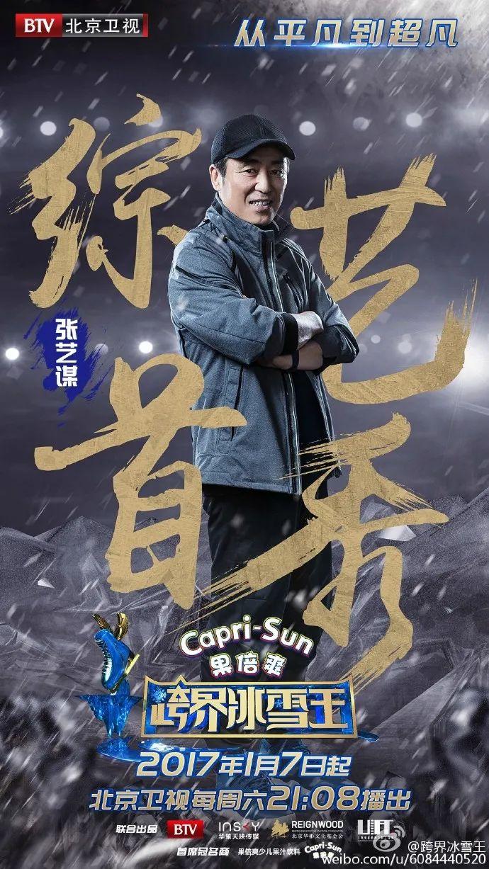由张艺谋担任,指导艺人的老师还请来了包括申雪和赵宏博的国家花滑队