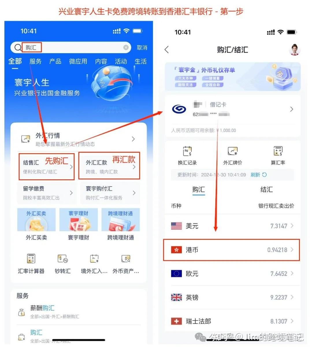 大陆免费汇款至香港汇丰银行- 兴业寰宇人生卡申请流程和跨境汇款操作指引- 知乎