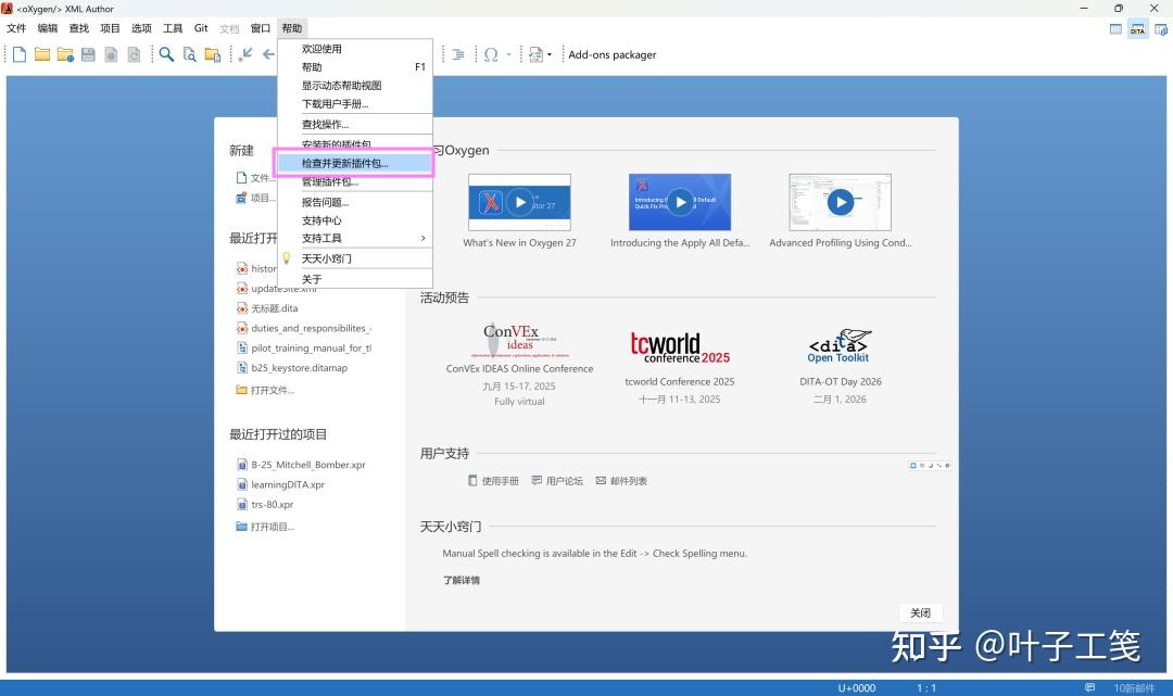 截图：手动检查更新