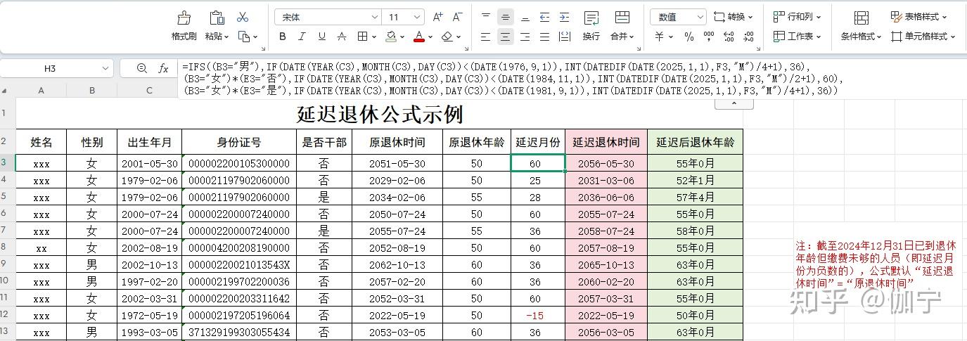 法定退休年龄计算器Excel版公式来了 - 知乎