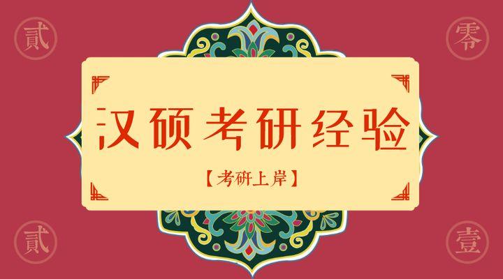 104695c绍兴文理学院汉硕考研学姐二本国贸跨考一志愿大外调剂后顺利