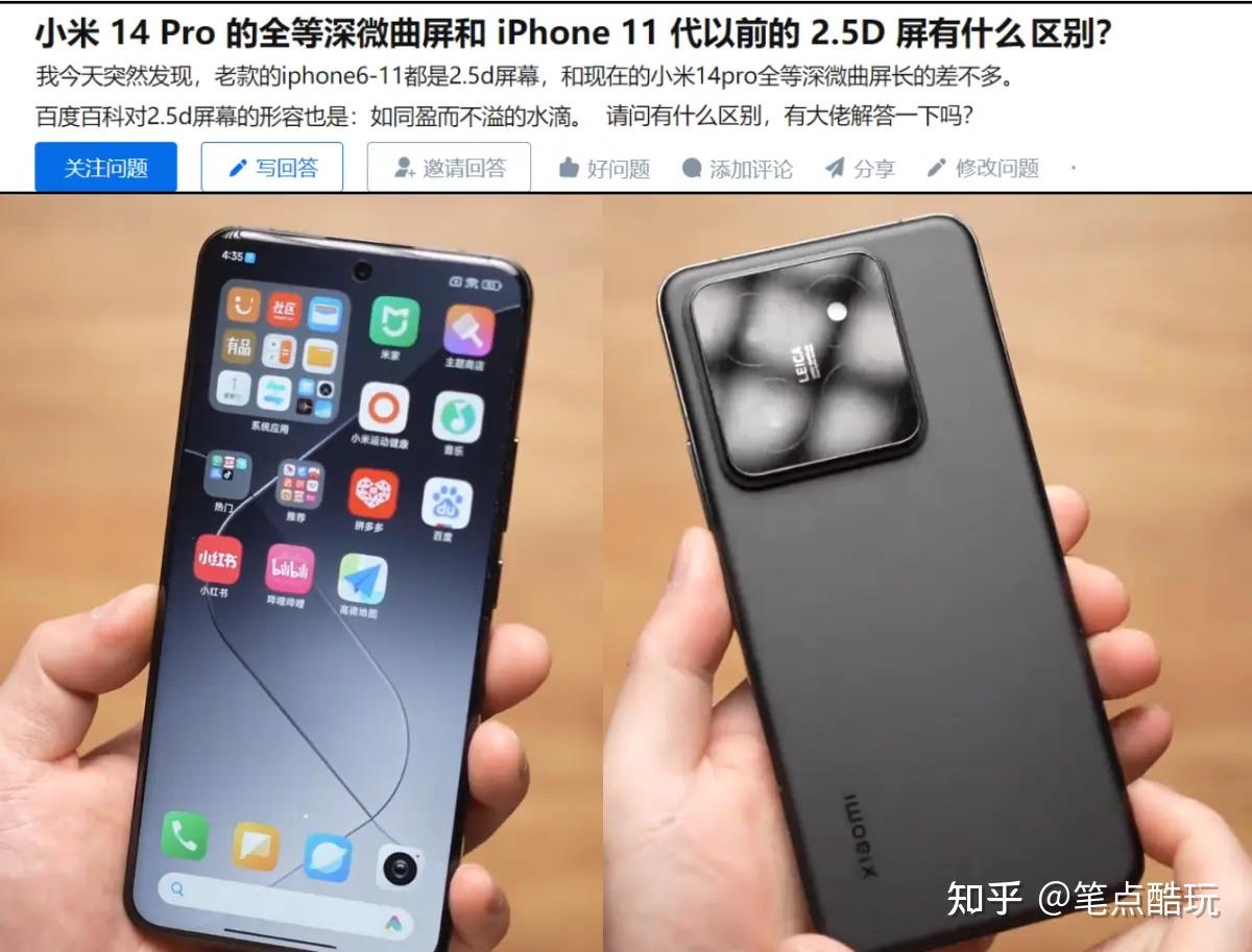 小米14pro的四曲面屏iphone11早用过了可别弄错了