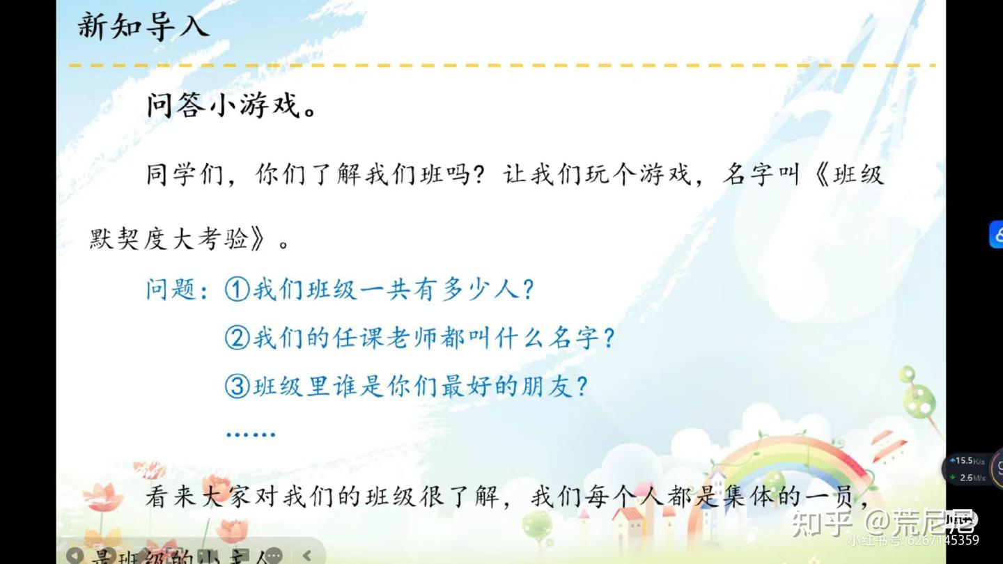 四上道法教学资源共享 - 知乎