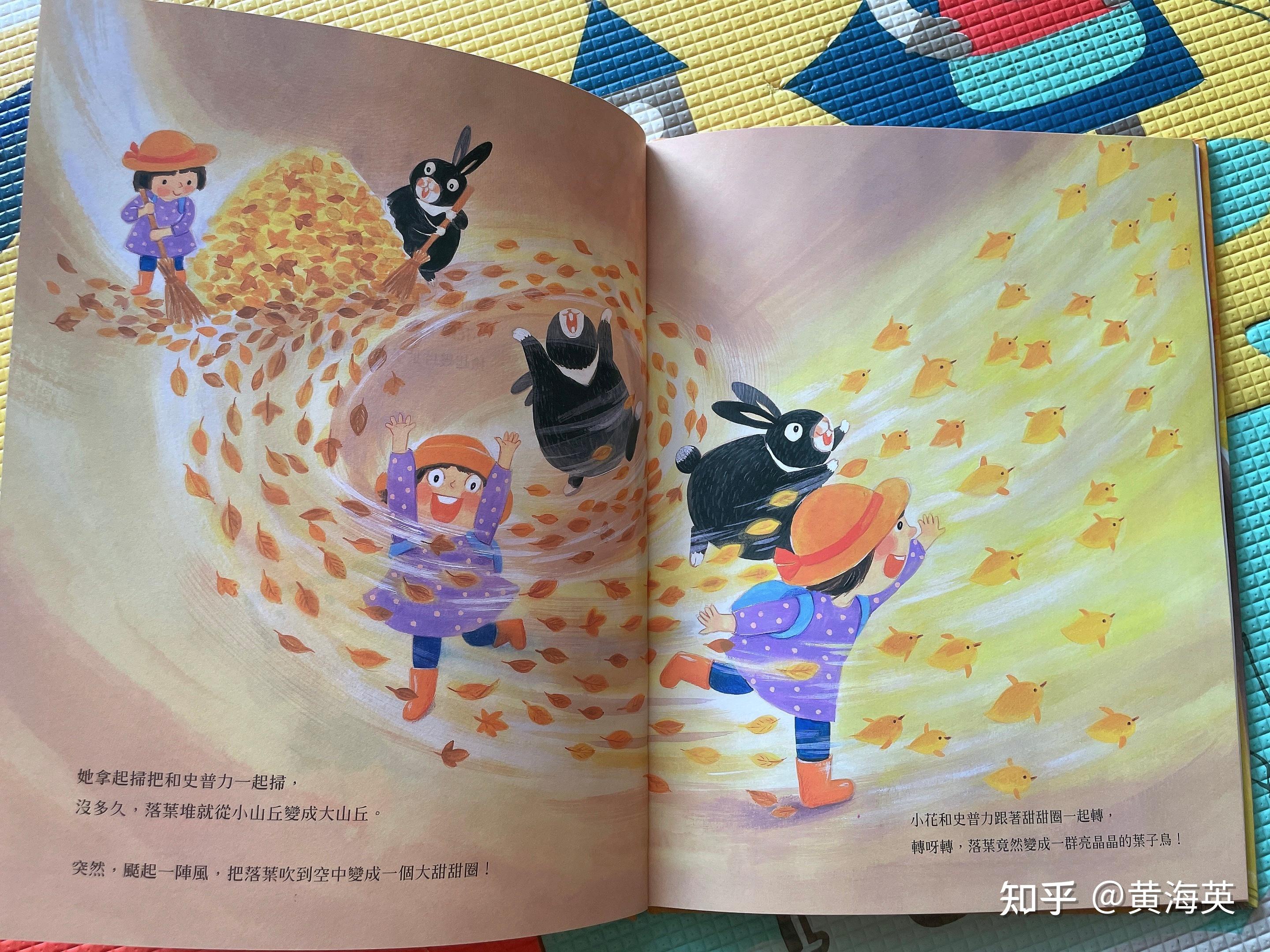 绘本爱分享秋天绘本推荐魔法的秋天值得大家欣赏