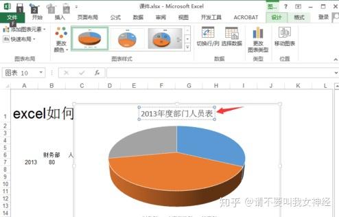 Excel如何制作饼状图 知乎