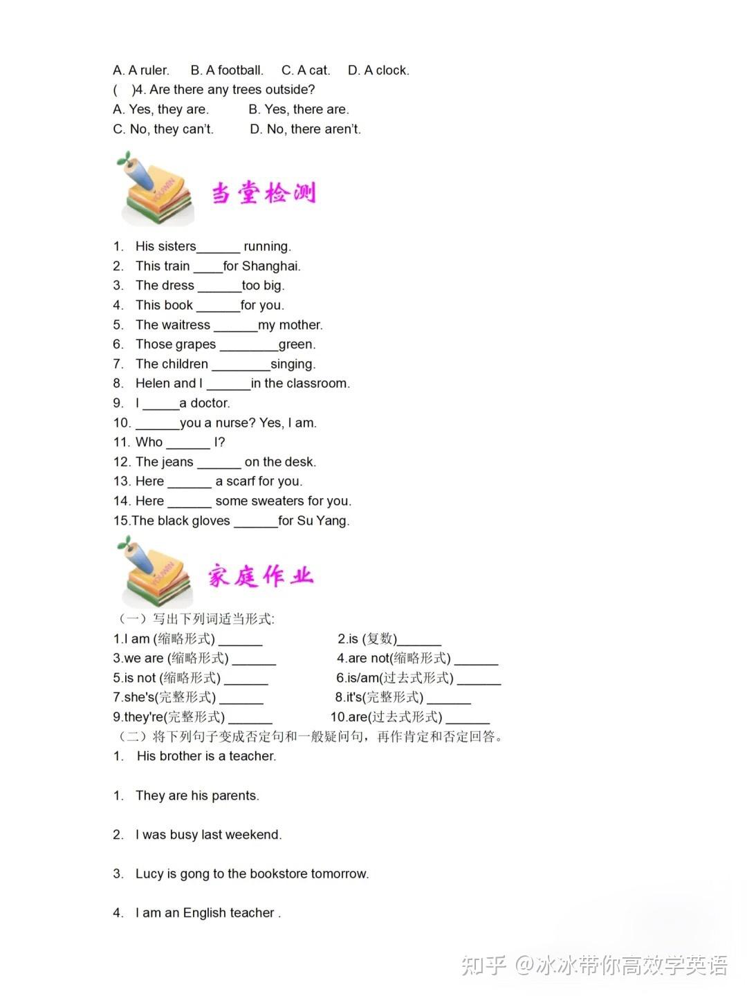 小学英语 | be动词 - 知乎