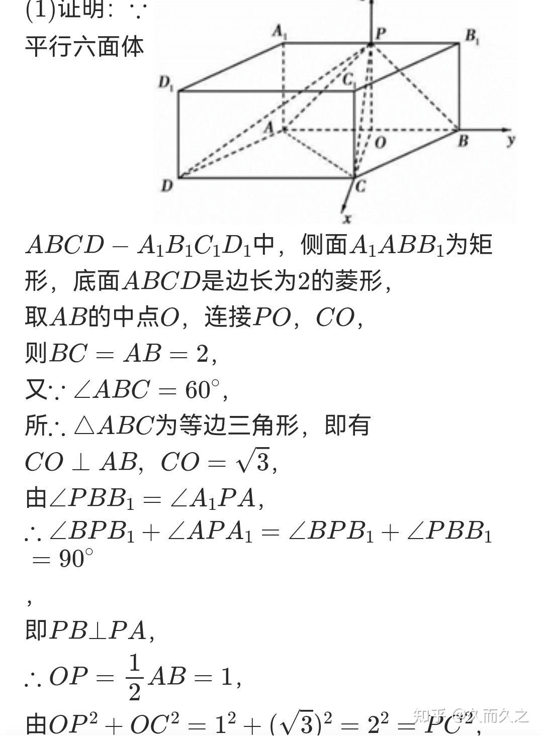 斜平行六面体建系图片