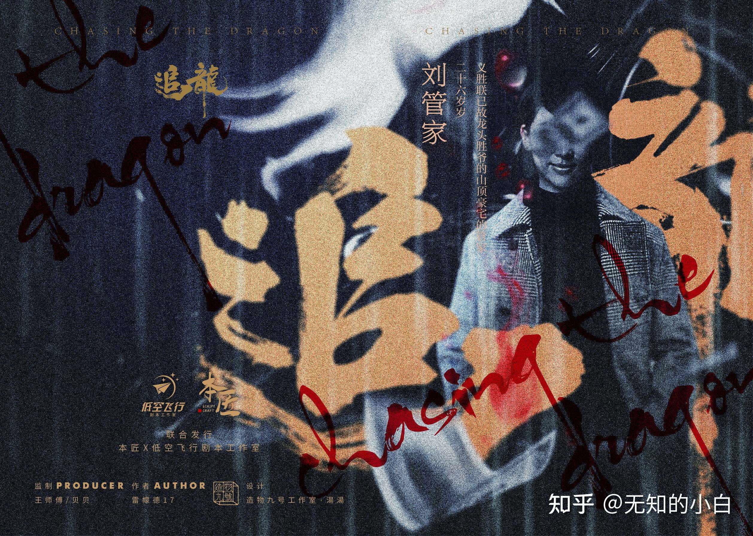 剧本杀《追龙》剧情简介(无剧透)