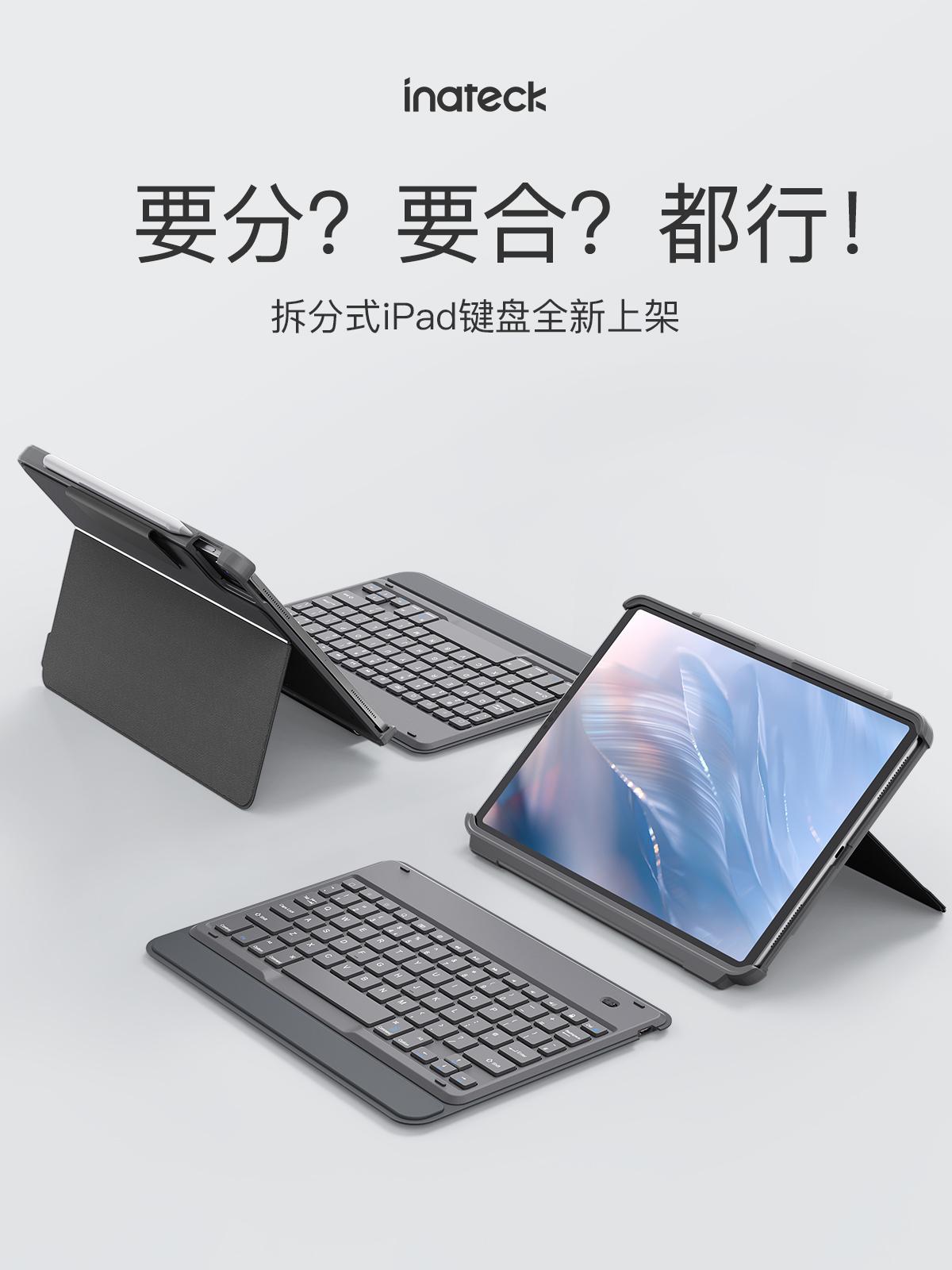 分合都行丨inateck拆分式iPad键盘全新上架 知乎