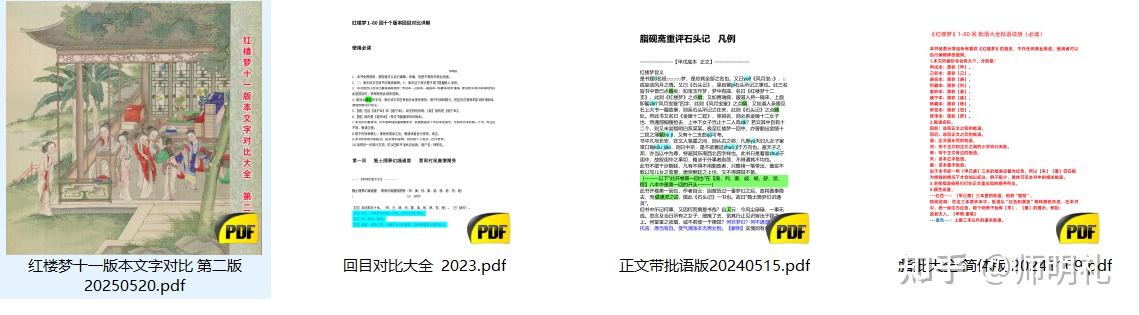 红楼梦十一版本文字对比大全第二版（20250520）下载 - 知乎