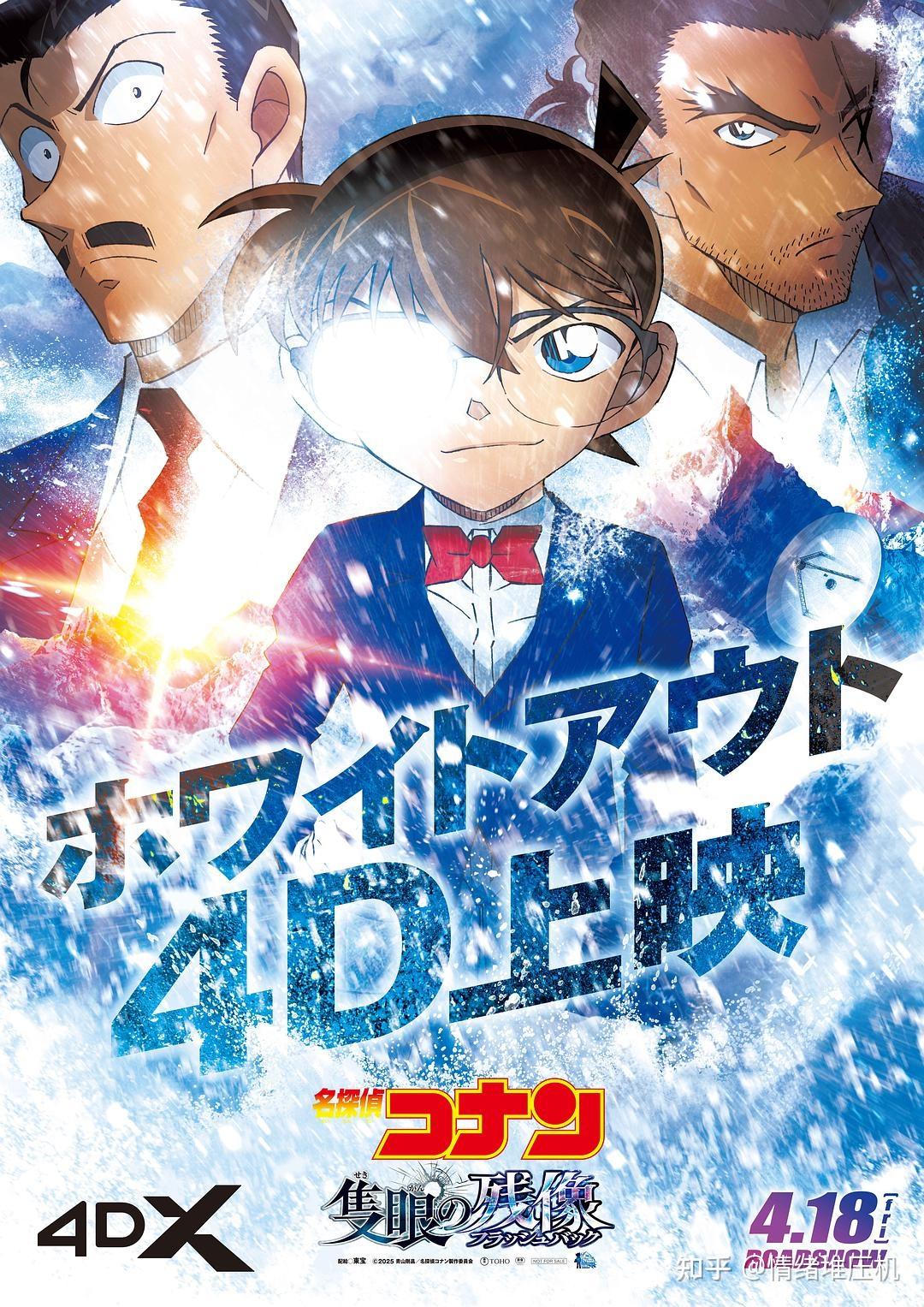 【m28剧场版】《名侦探柯南：独眼的残像》完整版1080p在线观看资源 知乎 