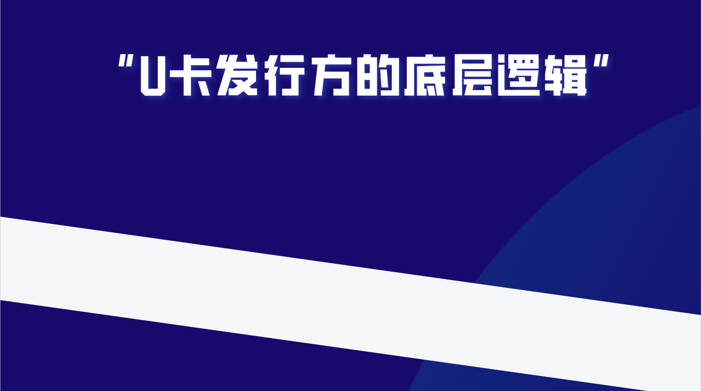 U卡的前世今生和稳定币合规能碰撞出什么火花？ - 知乎