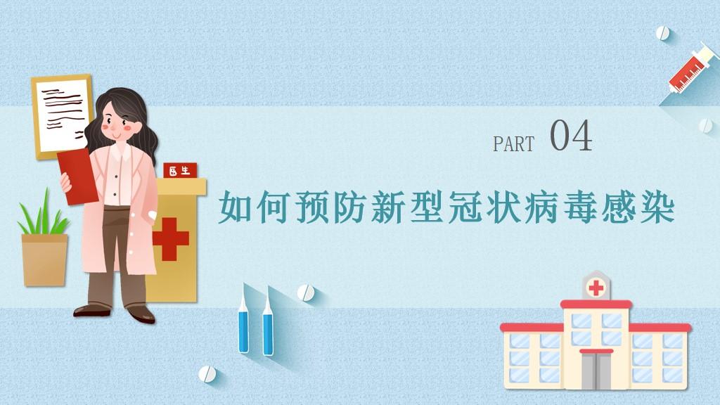 新型冠状病毒肺炎介绍及预防ppt模板免费下载 - 知乎