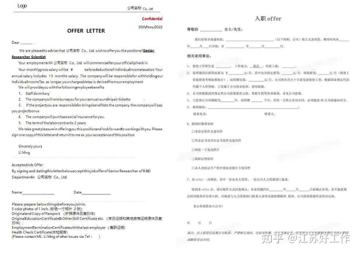 offer 是什么?offer 在职场中是什么意思?你拿到offer了……? - 知乎