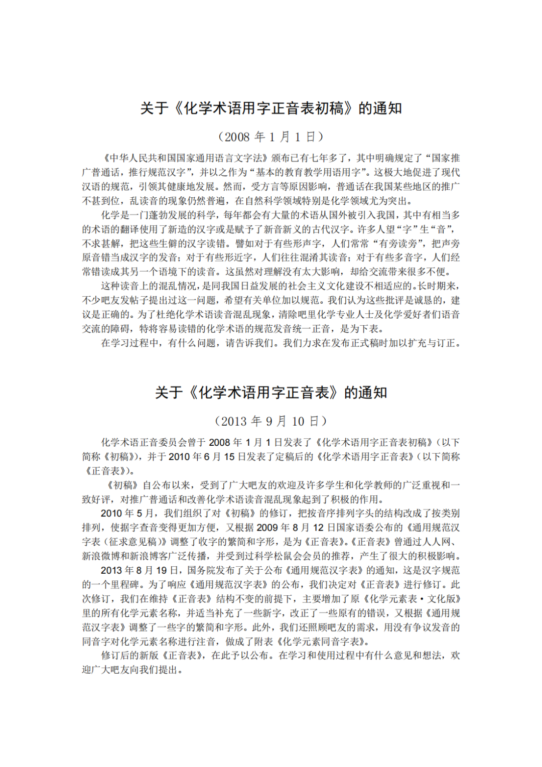 “曾青得铁则化为铜”中的“曾”读zēng还是céng？附：《化学术语汉字正音表》 - 知乎