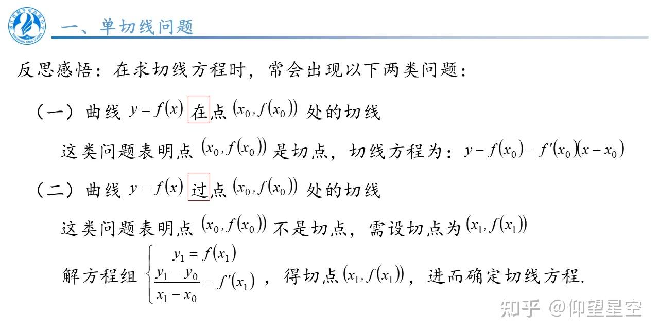 导数中与切线相关的问题 - 知乎