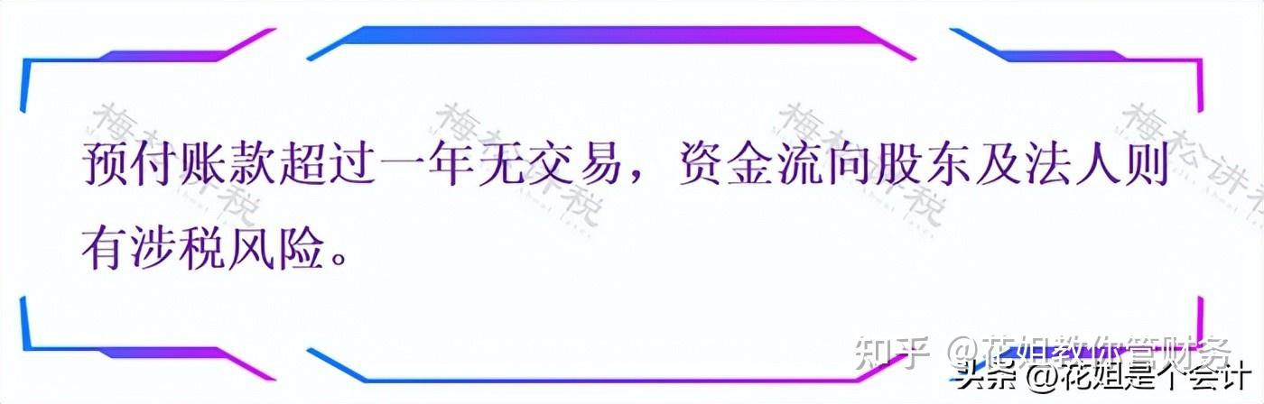 预付款一直没收到发票,可以一直挂账吗?税局明确回复! - 知乎