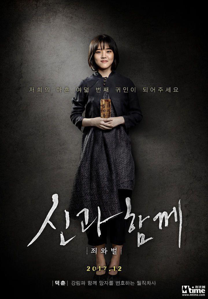 与神同行罪与罚