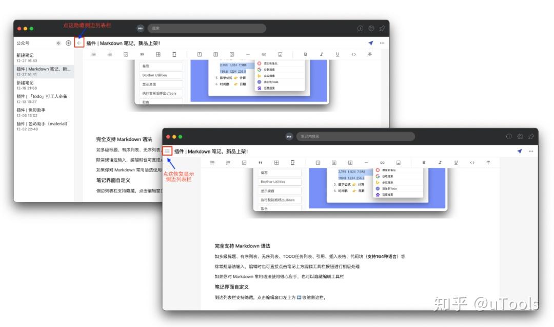 uTools 插件介绍 | Markdown 笔记 - 知乎