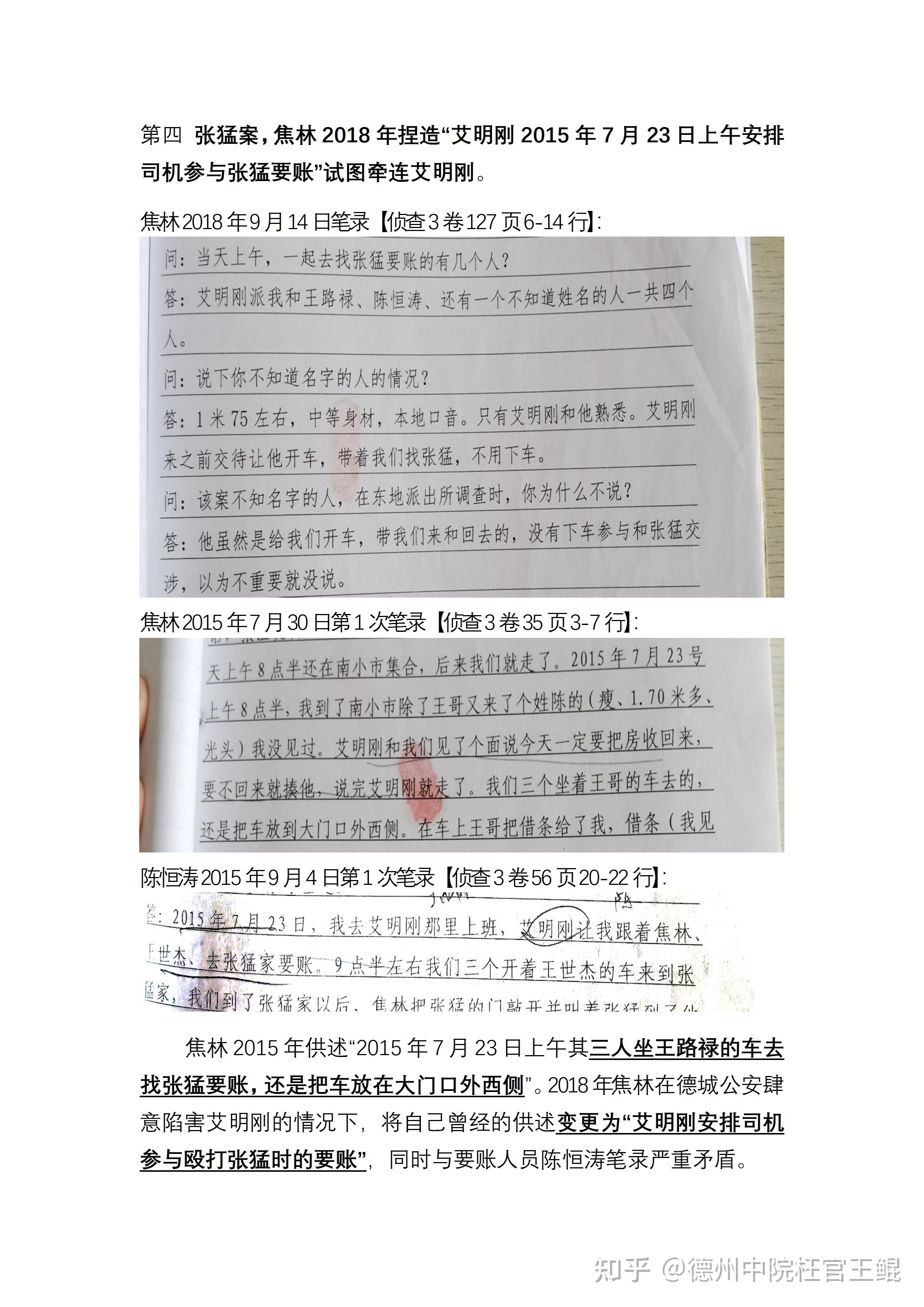 搞 焦林 2015-2016年因没有工作,经人介绍找艾明刚帮忙要账(李军或