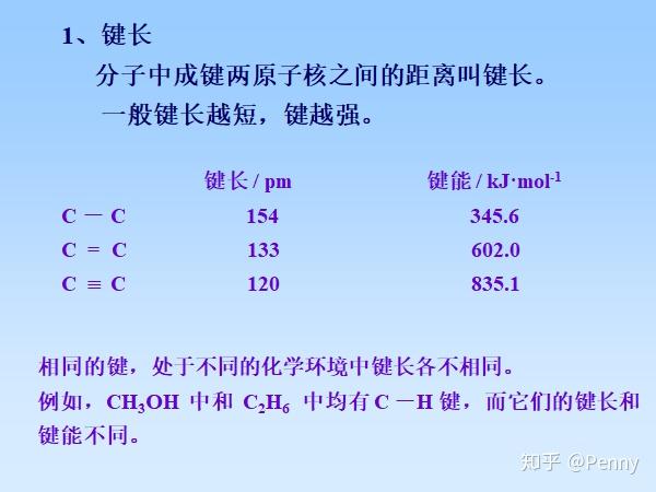 碳碳双键的两条键键长是一样的吗