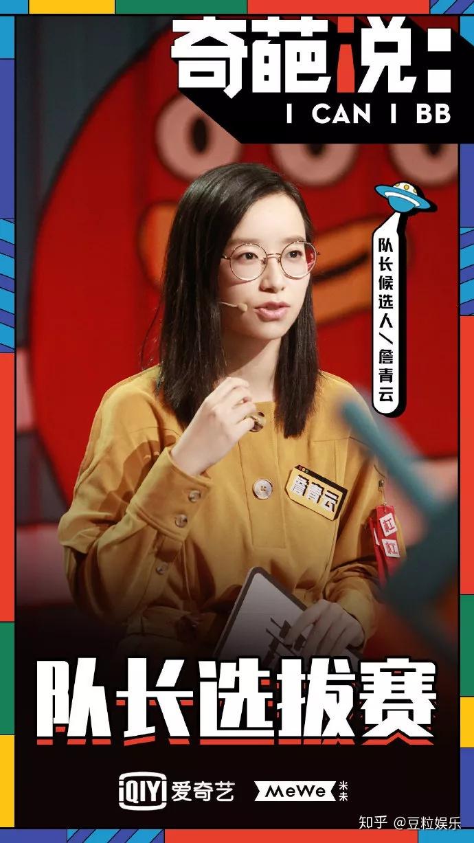 奇葩说里说奇葩之不只是辩论咖篇