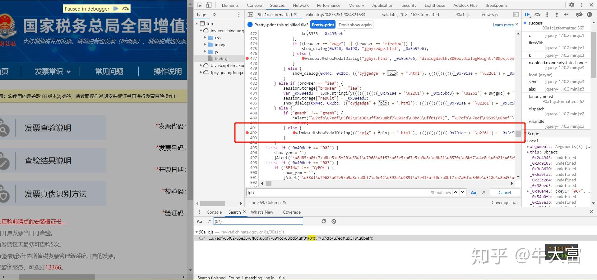 JS逆向——国税总局发票查验平台