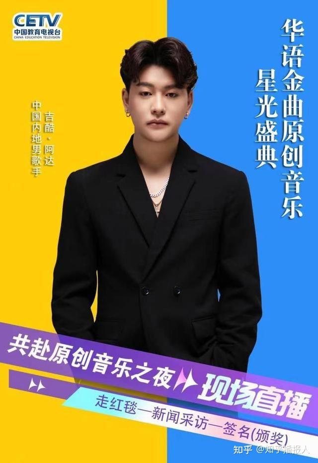 星光大道月冠军吉酷阿达华语金曲原创音乐盛典颁奖提名入围