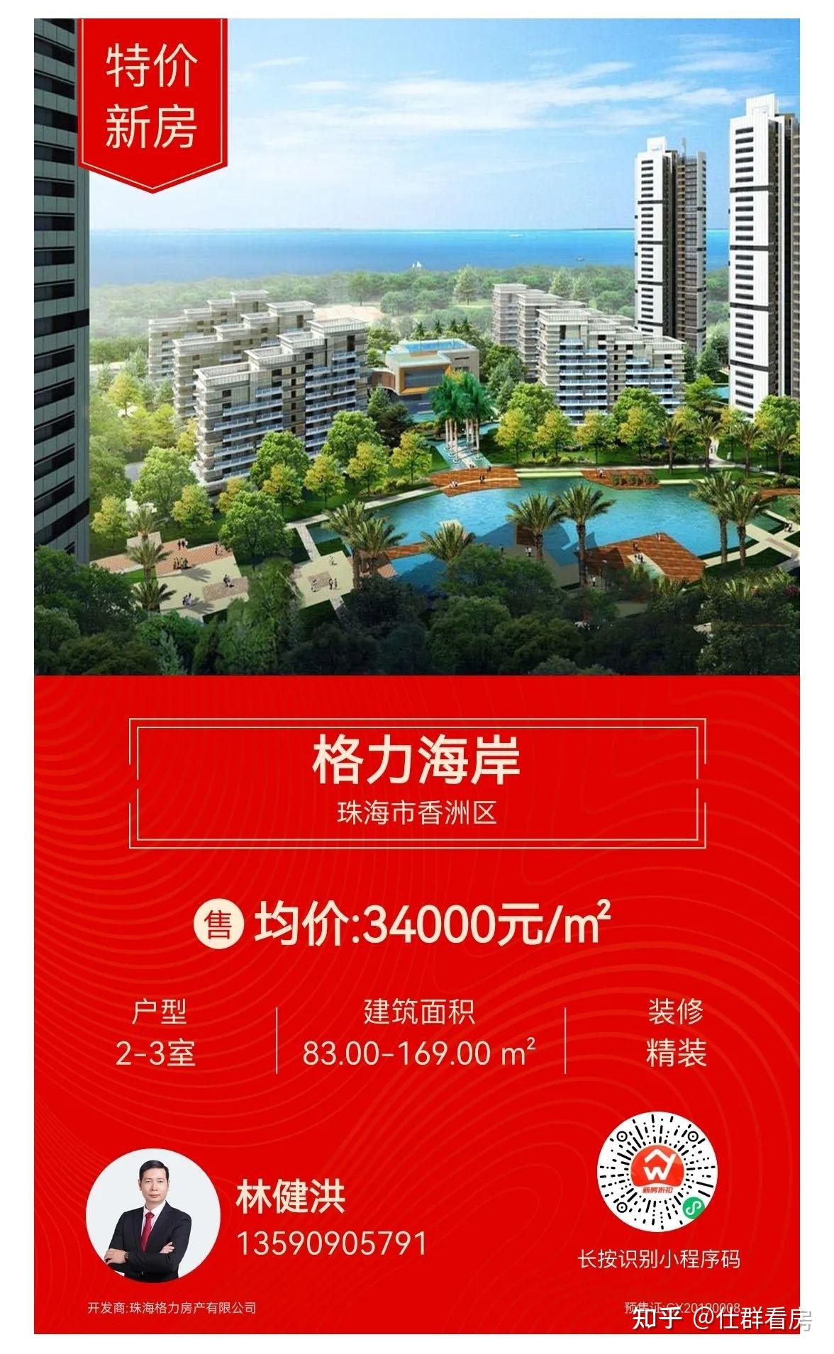 唐家湾半岛格力海岸六期最后稀缺海景小面积5796㎡2至3房总价188w起